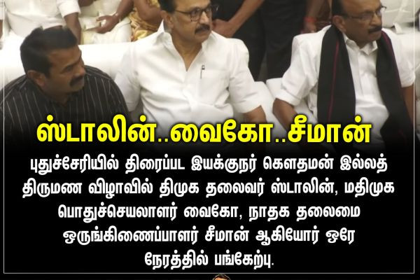 ஸ்டாலின்.. வைகோ.. சீமான்