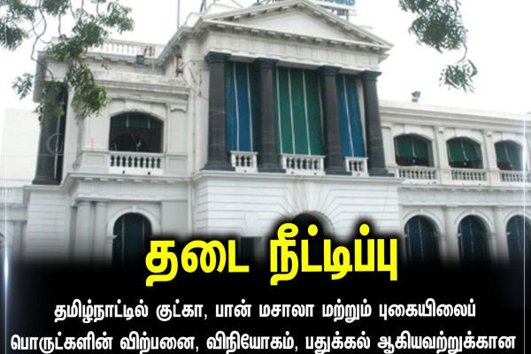 தடை நீட்டிப்பு