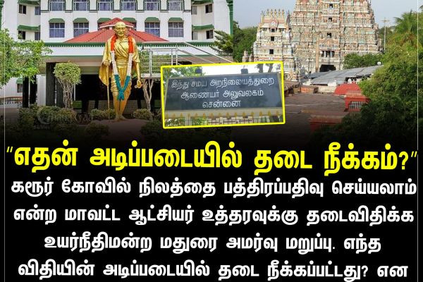 “எதன் அடிப்படையில் தடை நீக்கம்?”