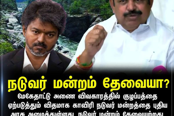 நடுவர் மன்றம் தேவையா?