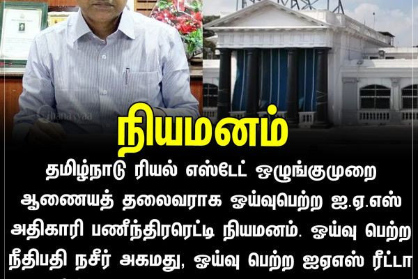நியமனம்