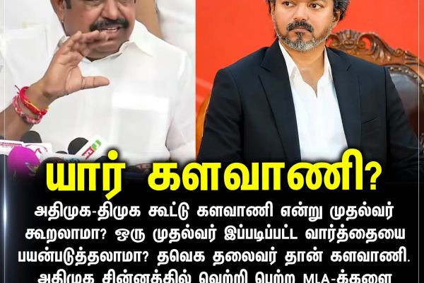 யார் களவாணி?