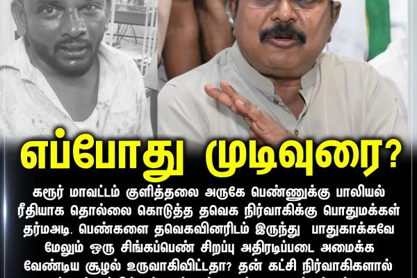 எப்போது முடிவுரை?