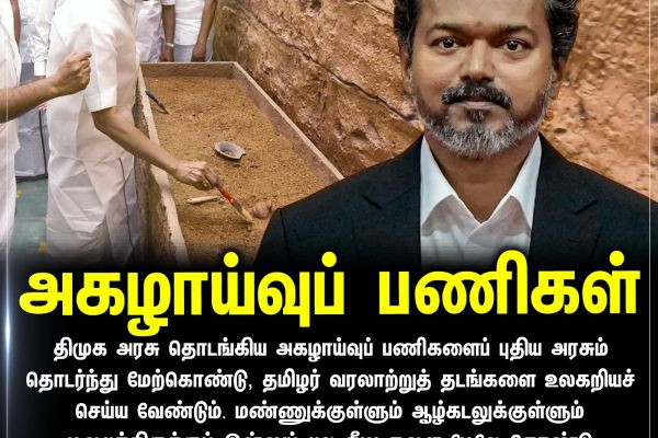 அகழாய்வுப் பணிகள்