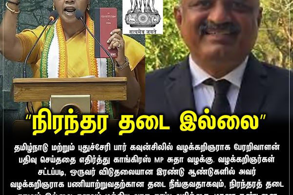"நிரந்தர தடை இல்லை”