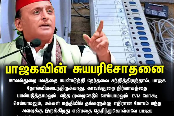பாஜகவின் சுயபரிசோதனை