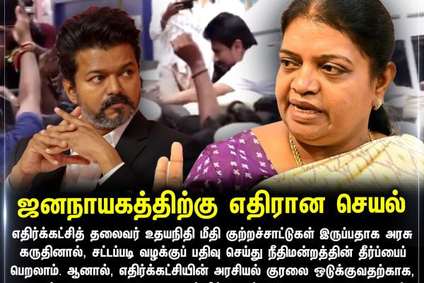 ஜனநாயகத்திற்கு எதிரான செயல்