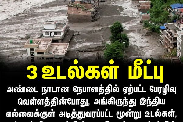 3 உடல்கள் மீட்பு