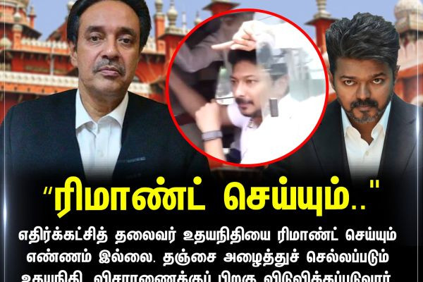 "ரிமாண்ட் செய்யும்.."