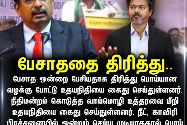 பேசாததை திரித்து..