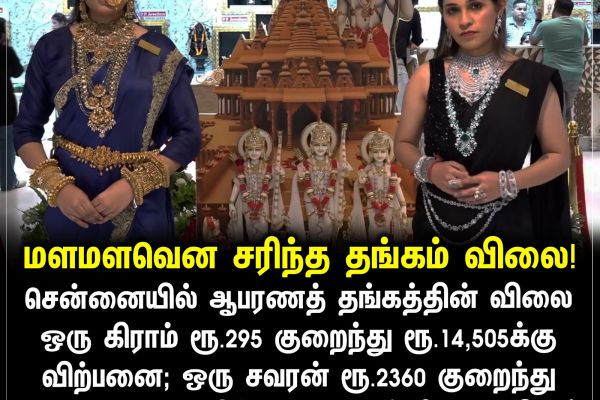 மளமளவென சரிந்த தங்கம் விலை!