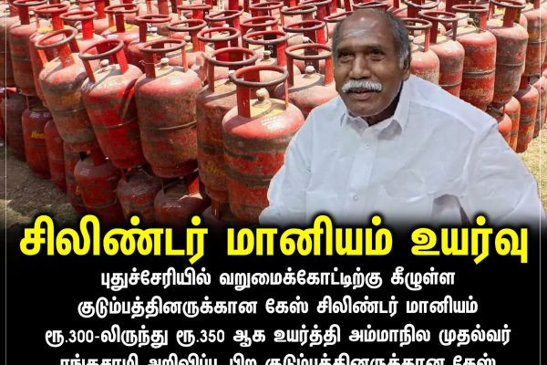 சிலிண்டர் மானியம் உயர்வு