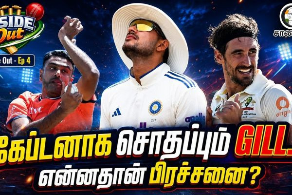 கேப்டனாக சொதப்பும் GILL... என்னதான் பிரச்சனை? | BCCI | Indian Cricket Team | Test Match | SriLanka..
