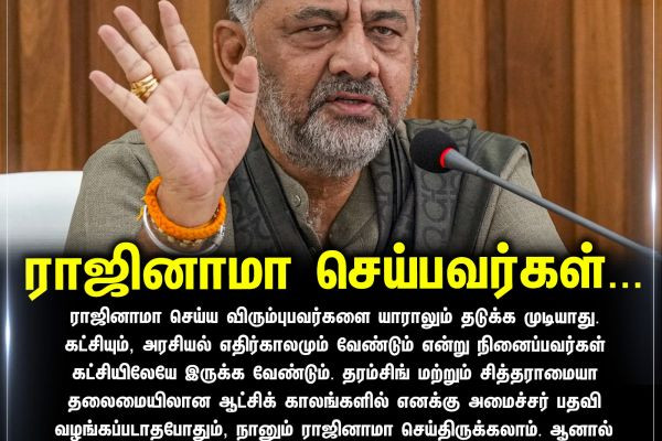 ராஜினாமா செய்பவர்கள்...