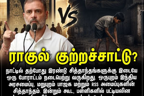 ராகுல் குற்றச்சாட்டு?