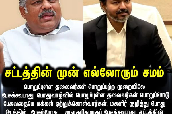 சட்டத்தின் முன் எல்லோரும் சமம்