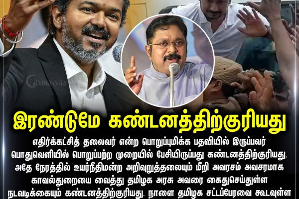 இரண்டுமே கண்டனத்திற்குரியது