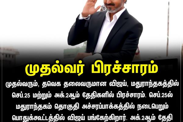 முதல்வர் பிரச்சாரம்