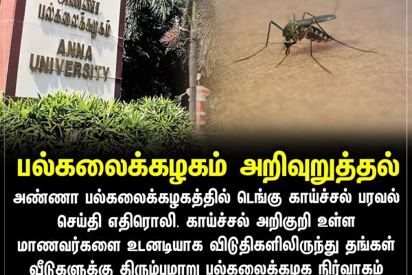 பல்கலைக்கழகம் அறிவுறுத்தல்