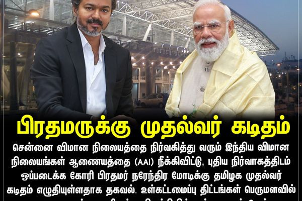 பிரதமருக்கு முதல்வர் கடிதம்