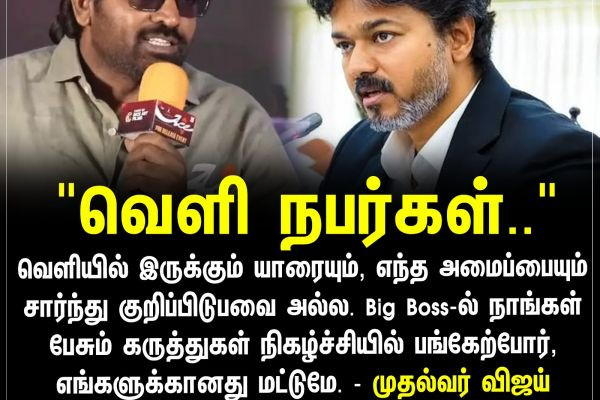 "வெளி நபர்கள்.."