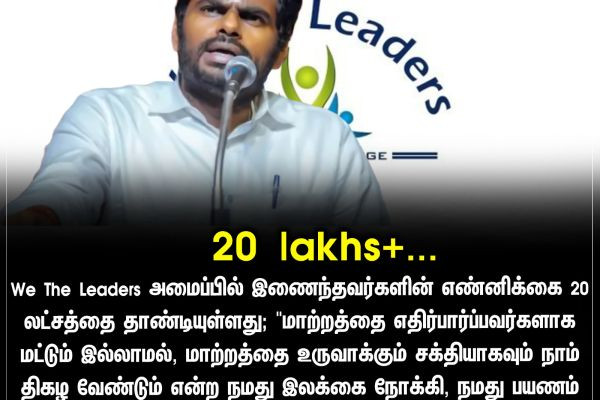 We The Leaders - 20 lakhs+...