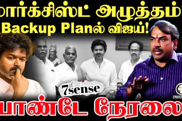 ?LIVE : Rangaraj Pandey Latest | Backup Planல் Vijay! | 7th Sense | Communist | TVK | TN Govt