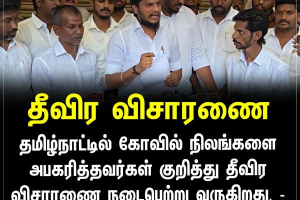 தீவிர விசாரணை