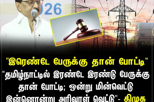 "இரெண்டே பேருக்கு தான் போட்டி"