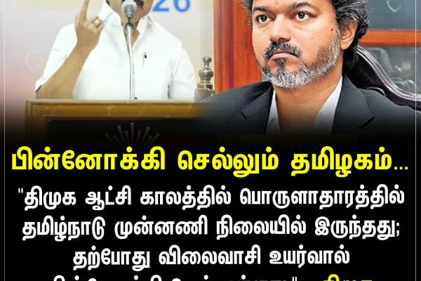 பின்னோக்கி செல்லும் தமிழகம்...