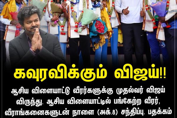 கவுரவிக்கும் விஜய்!!