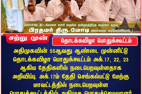 தொடக்கவிழா பொதுக்கூட்டம்