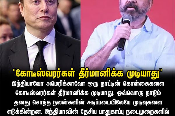 "கோடீஸ்வரர்கள் தீர்மானிக்க முடியாது"