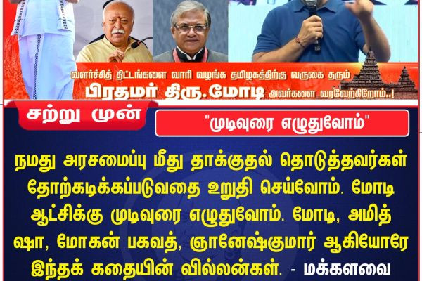 "முடிவுரை எழுதுவோம்"