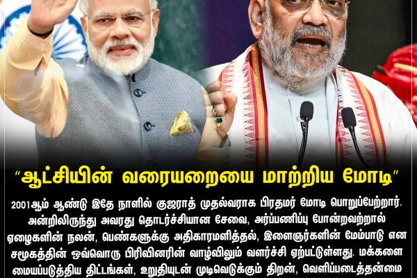 "ஆட்சியின் வரையறையை மாற்றிய மோடி"