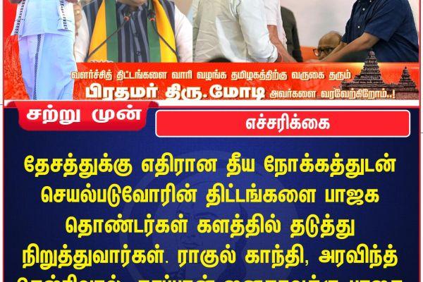 எச்சரிக்கை