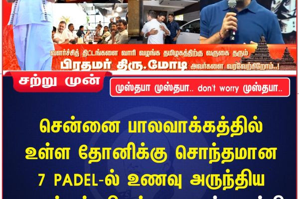 முஸ்தபா முஸ்தபா.. don't worry முஸ்தபா..
