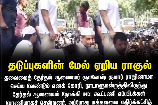 தடுப்புகளின் மேல் ஏறிய ராகுல்