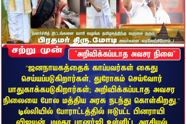 "அறிவிக்கப்படாத அவசர நிலை"
