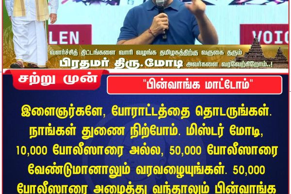 "பின்வாங்க மாட்டோம்"