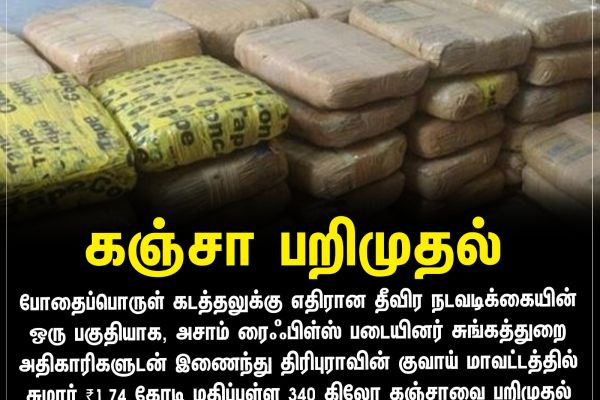 கஞ்சா பறிமுதல்