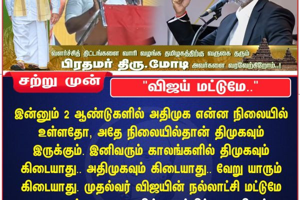 "விஜய் மட்டுமே.."