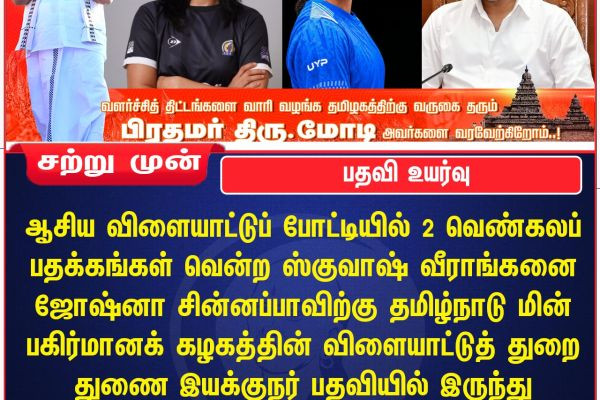 பதவி உயர்வு