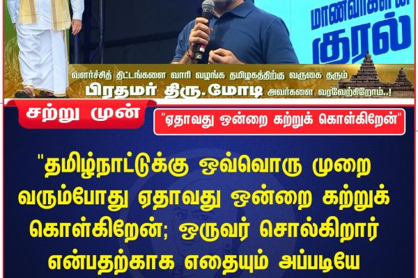 "ஏதாவது ஒன்றை கற்றுக் கொள்கிறேன்"