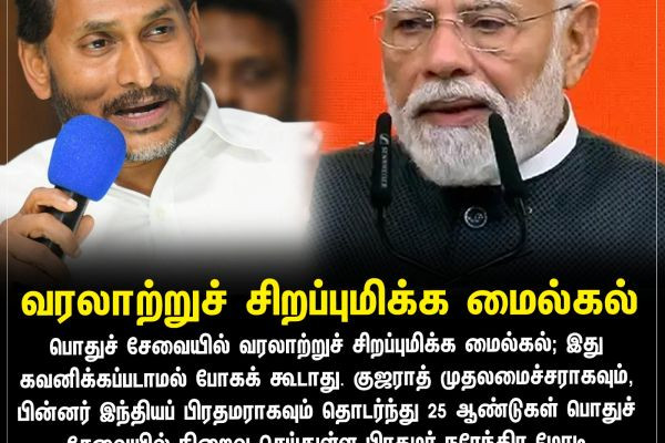 வரலாற்றுச் சிறப்புமிக்க மைல்கல்