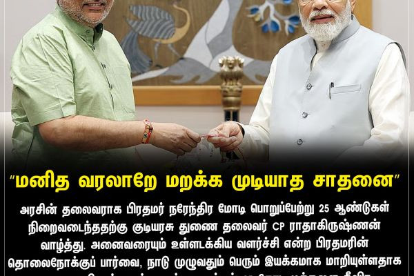 "மனித வரலாறே மறக்க முடியாத சாதனை"
