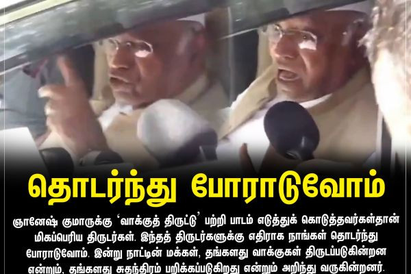 தொடர்ந்து போராடுவோம்